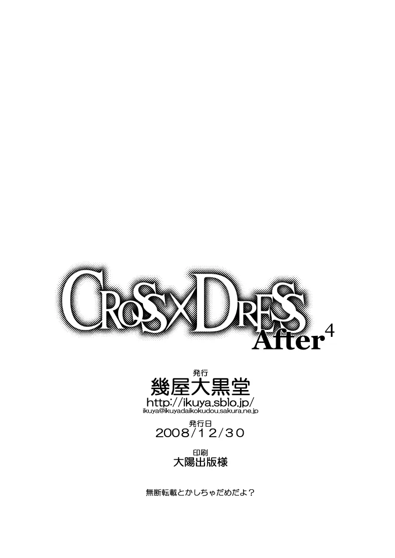 CROSS×DRESS After4 Page.29