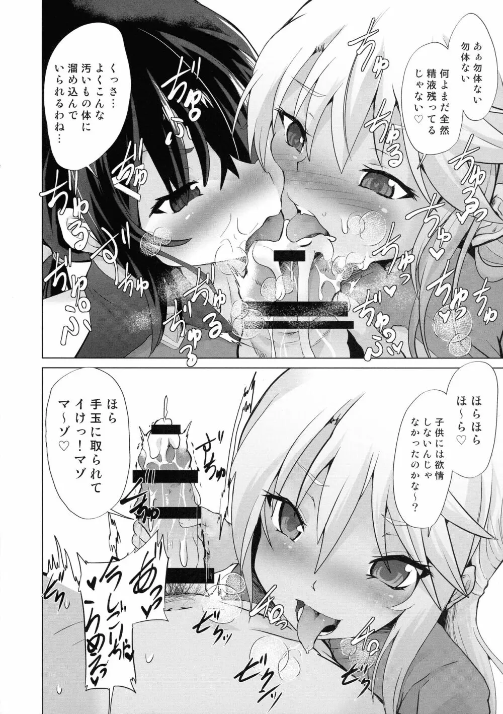 魔法少女にいじめてもらえるお店があるって本当ですか!? Page.7