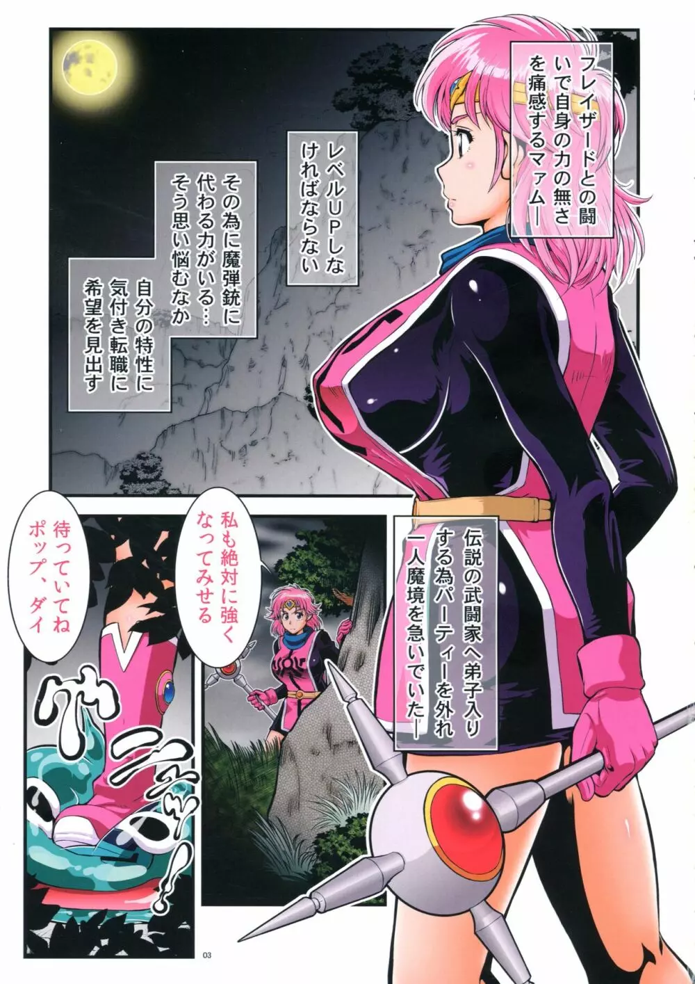 スライム舐慰奴 Page.3