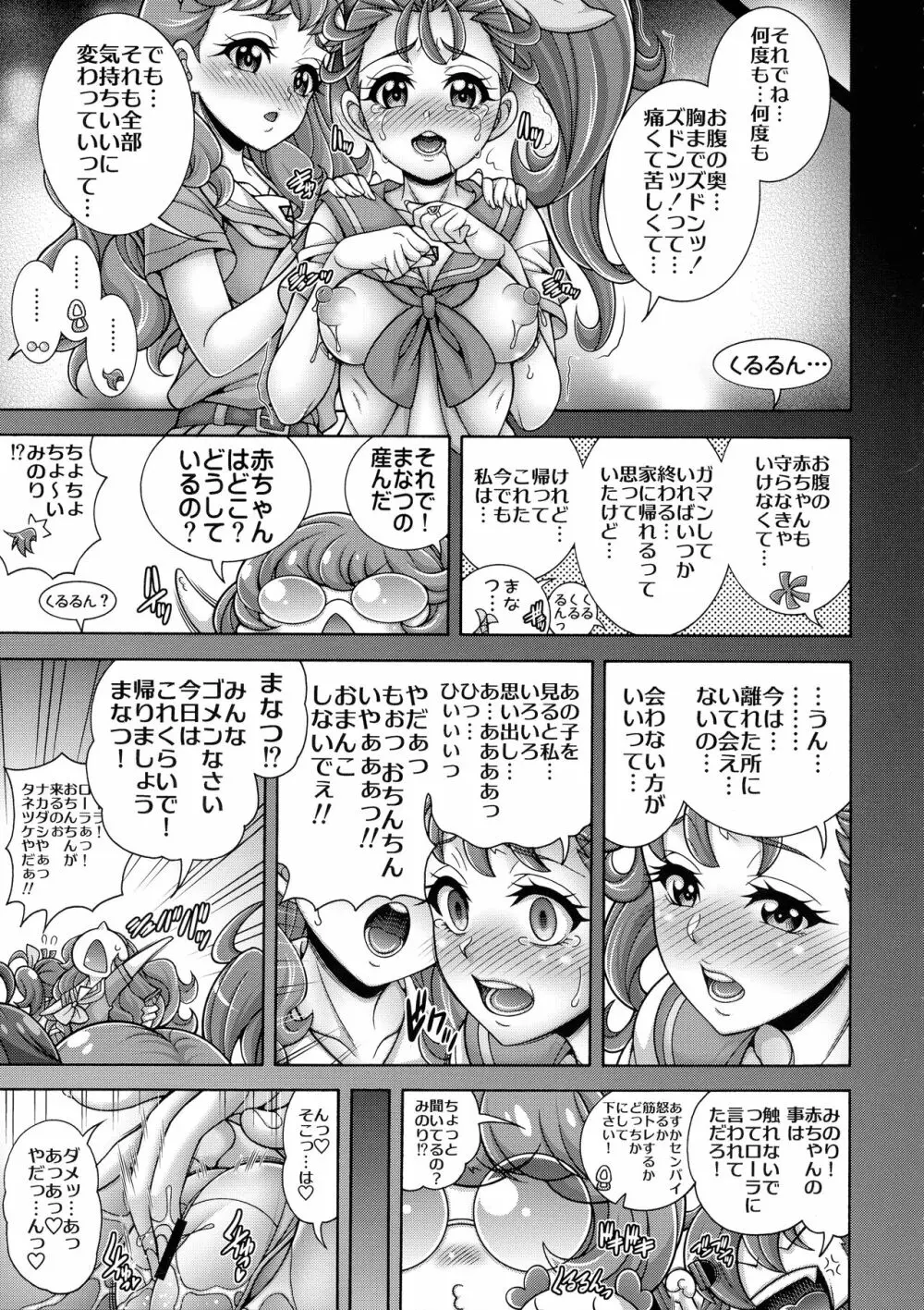 「常×夏×孕×腹」 Page.5