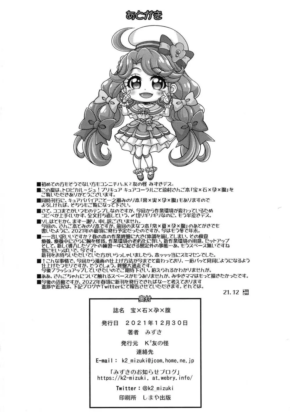 「宝×石×孕×腹」 Page.22