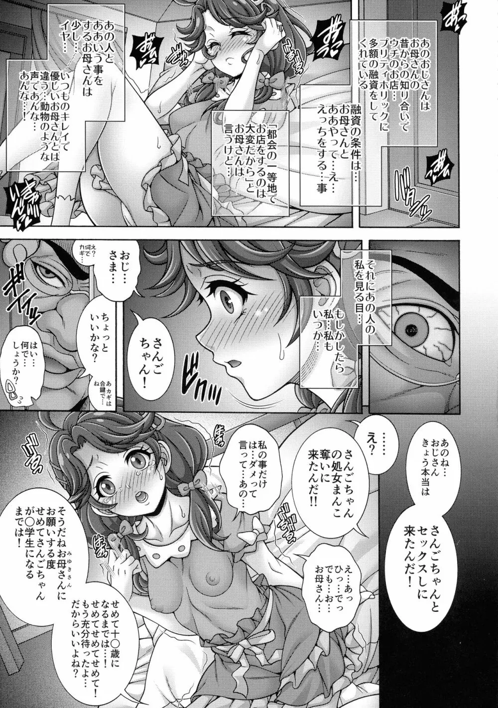 「宝×石×孕×腹」 Page.5