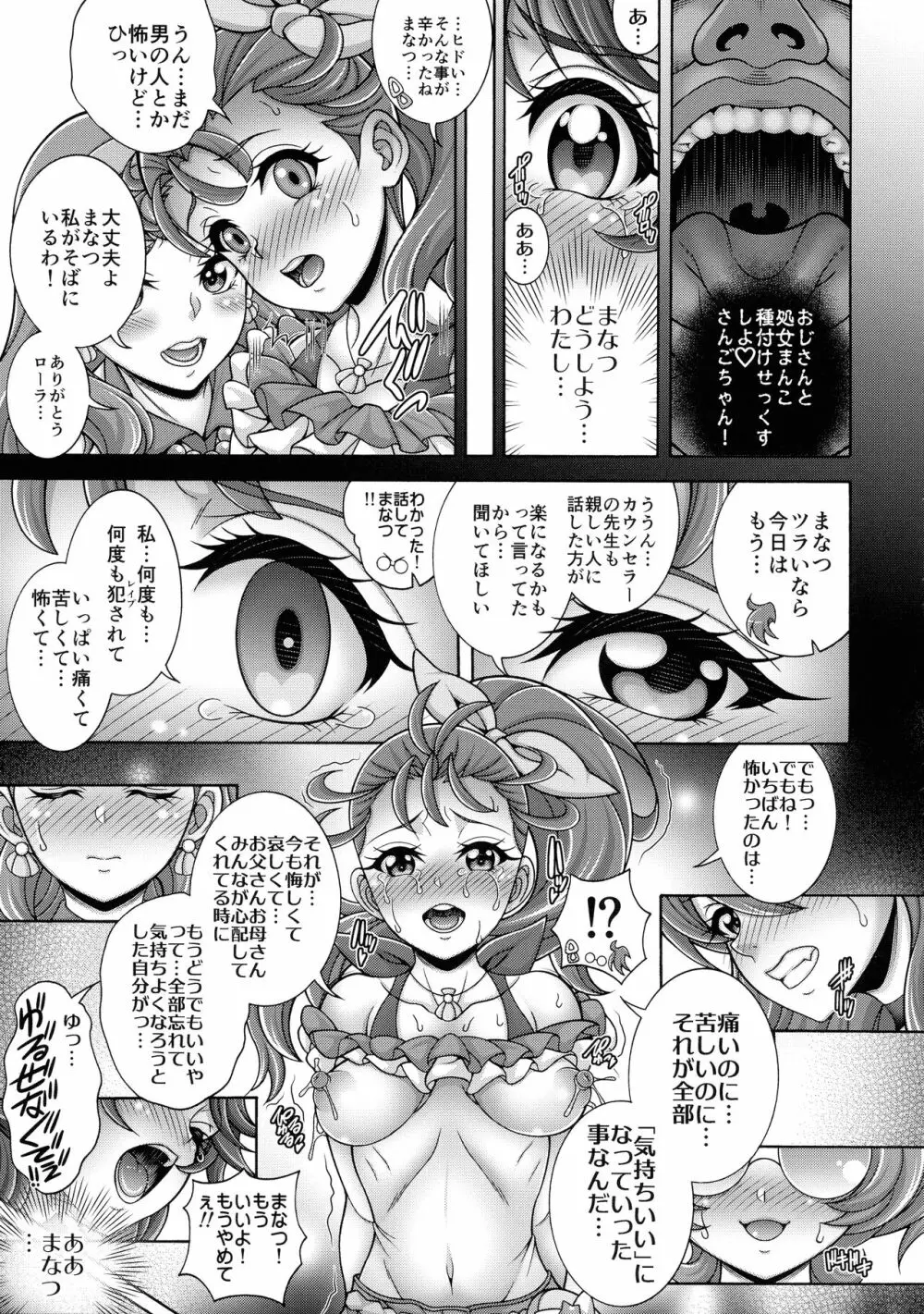 「宝×石×孕×腹」 Page.7