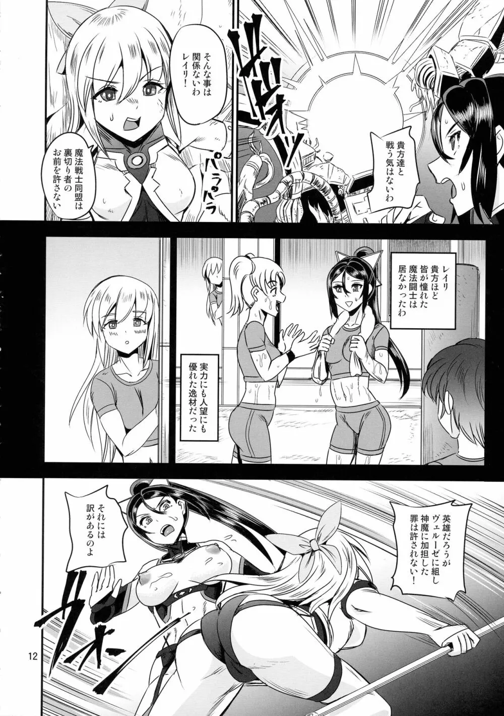 魔法少女錬精システム EPISODE 05 Page.12