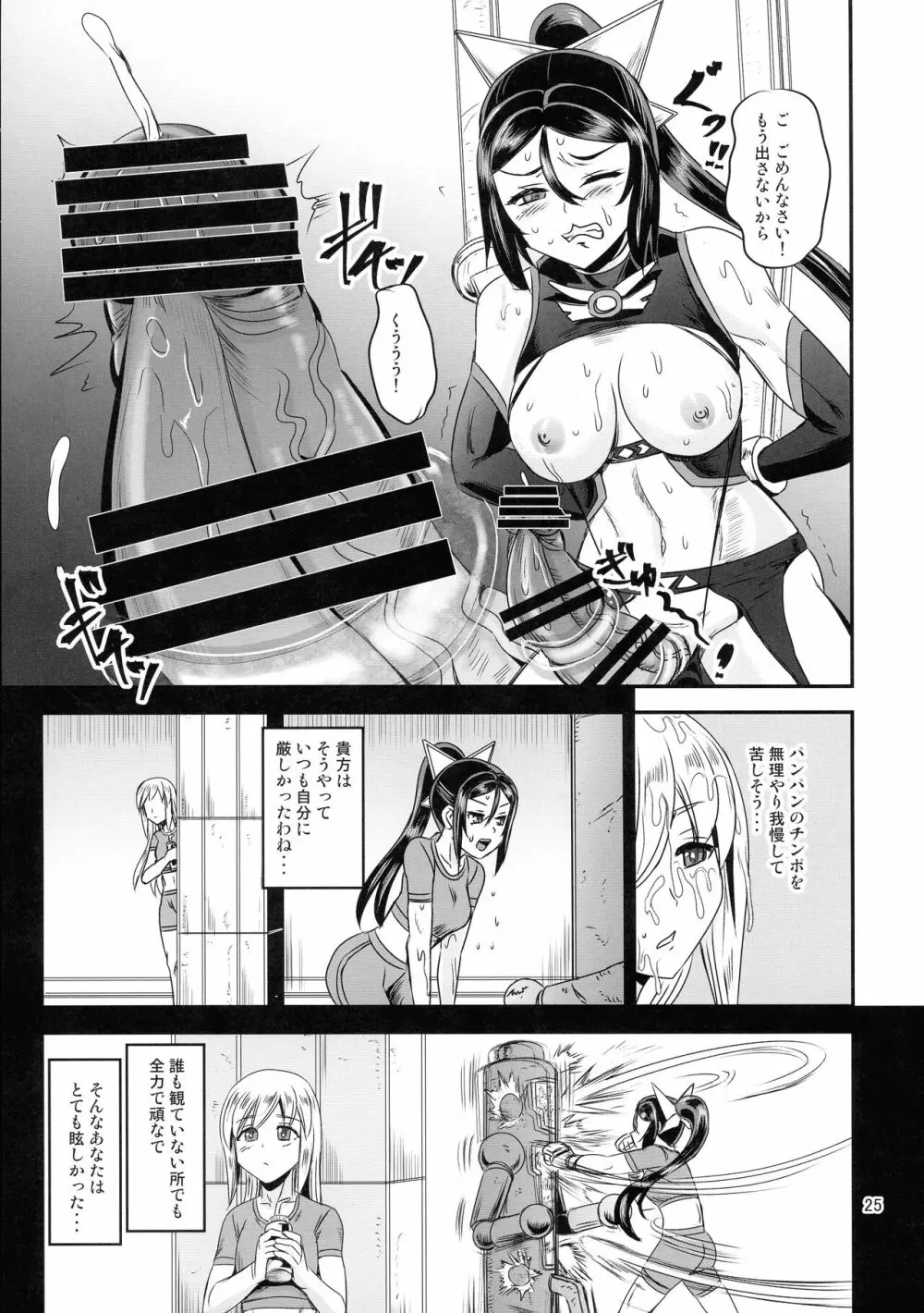 魔法少女錬精システム EPISODE 05 Page.25