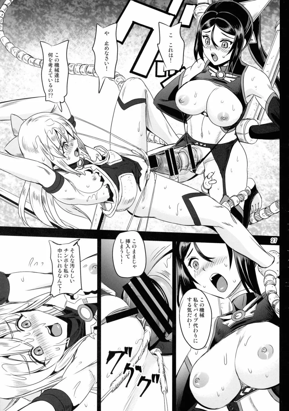 魔法少女錬精システム EPISODE 05 Page.27