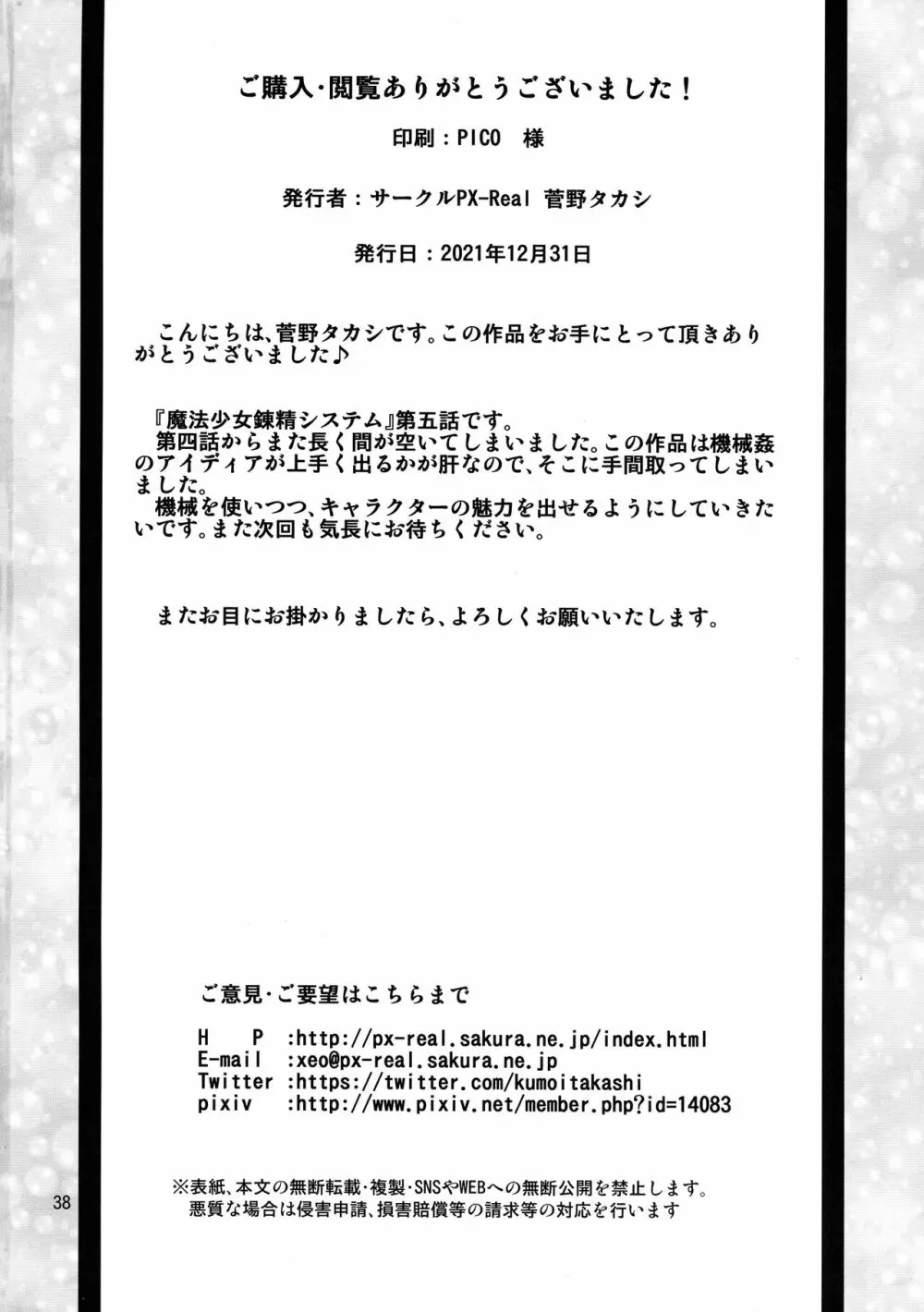 魔法少女錬精システム EPISODE 05 Page.38