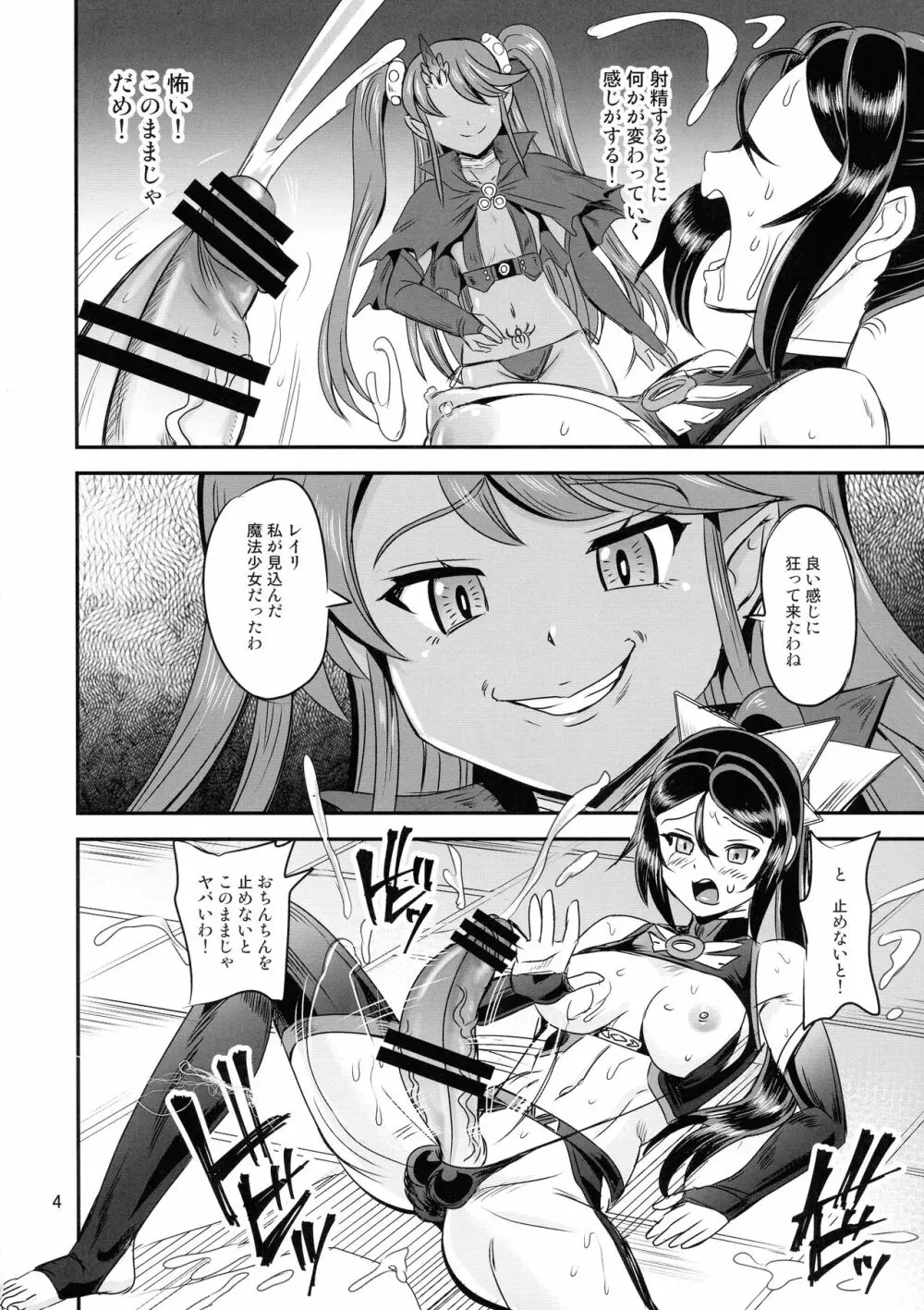 魔法少女錬精システム EPISODE 05 Page.4
