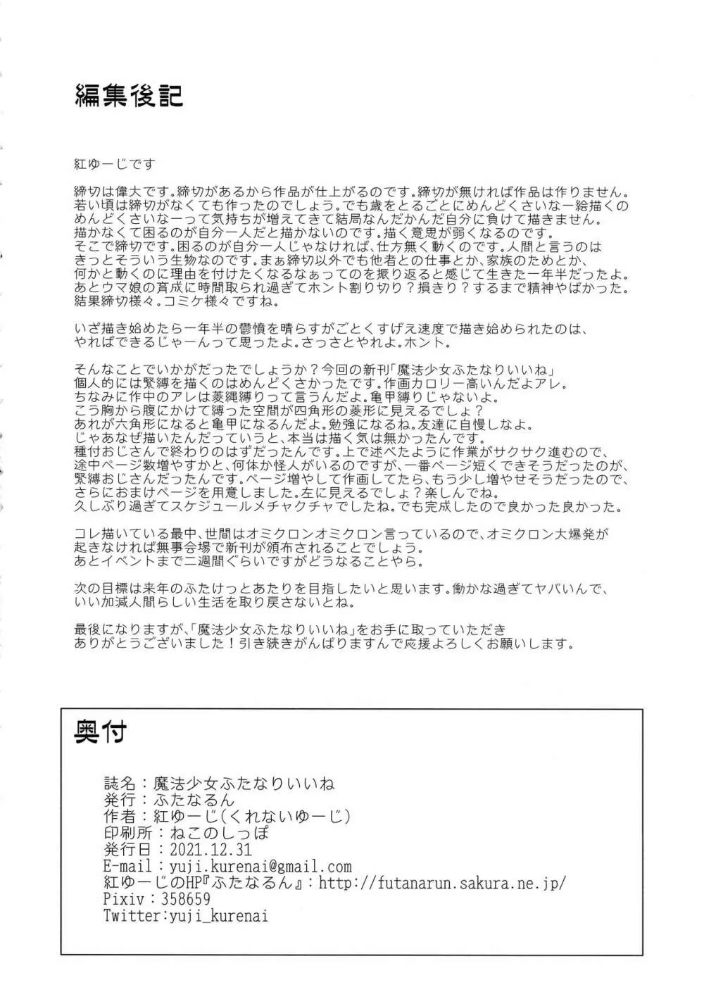 魔法少女ふたなりいいね Page.29
