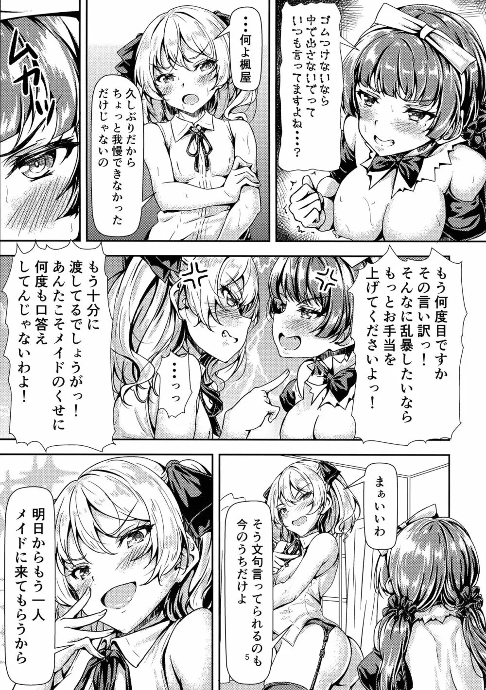 ふたなりお嬢様サンド Page.5