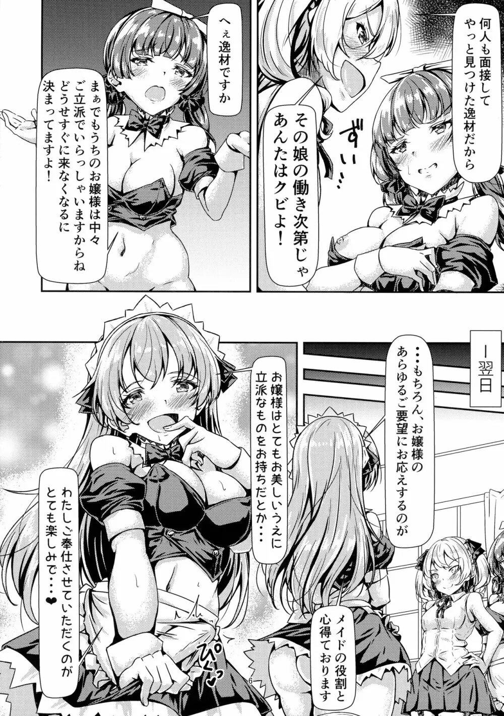 ふたなりお嬢様サンド Page.6