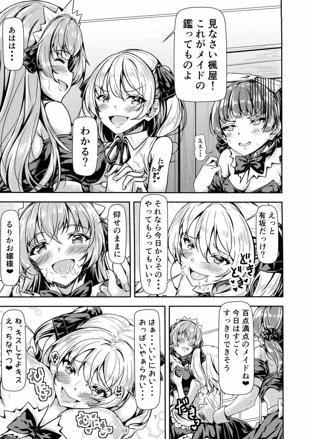 ふたなりお嬢様サンド Page.7