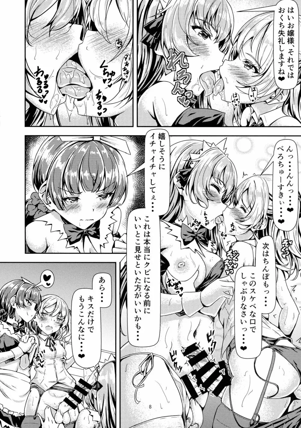 ふたなりお嬢様サンド Page.8