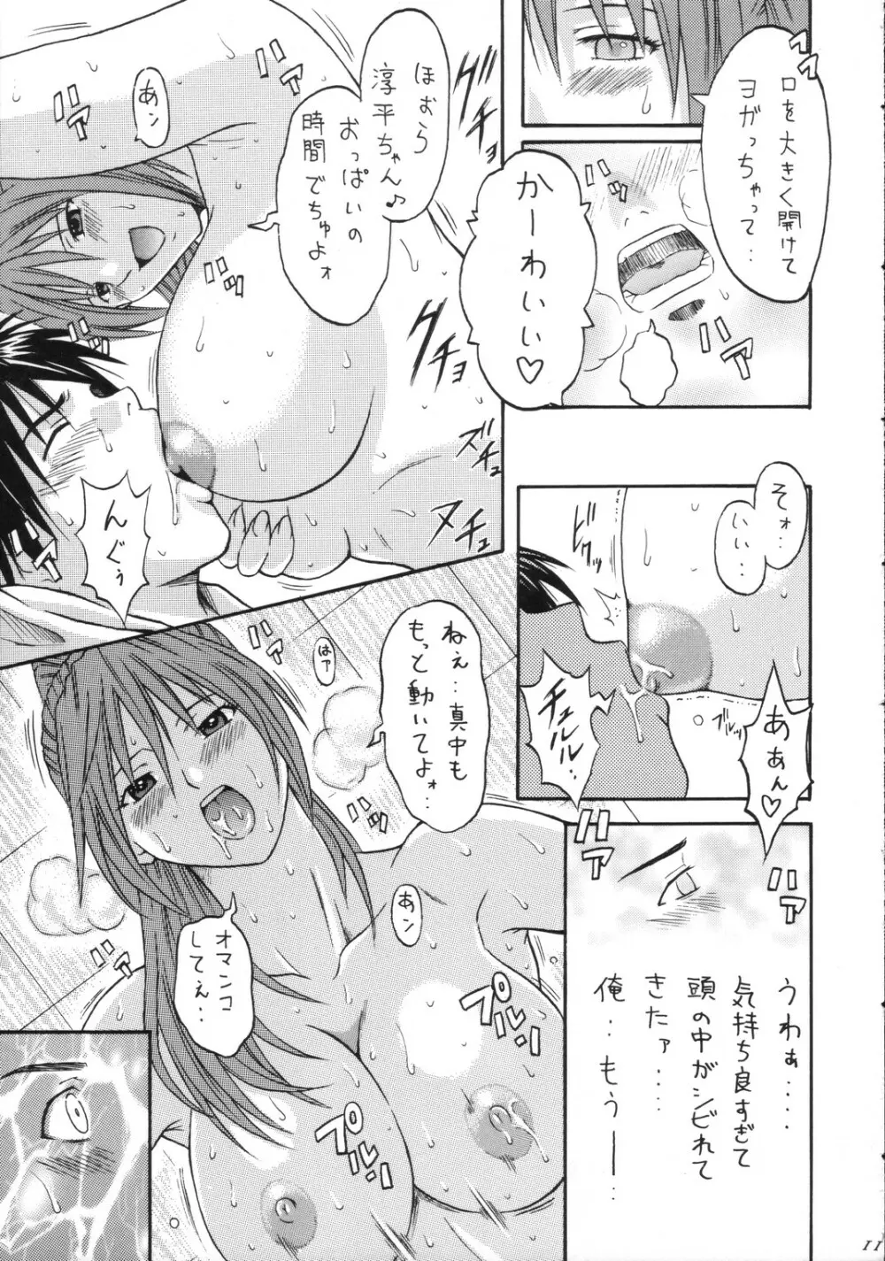 Tonkatsu Evolution Ⅲ Page.10