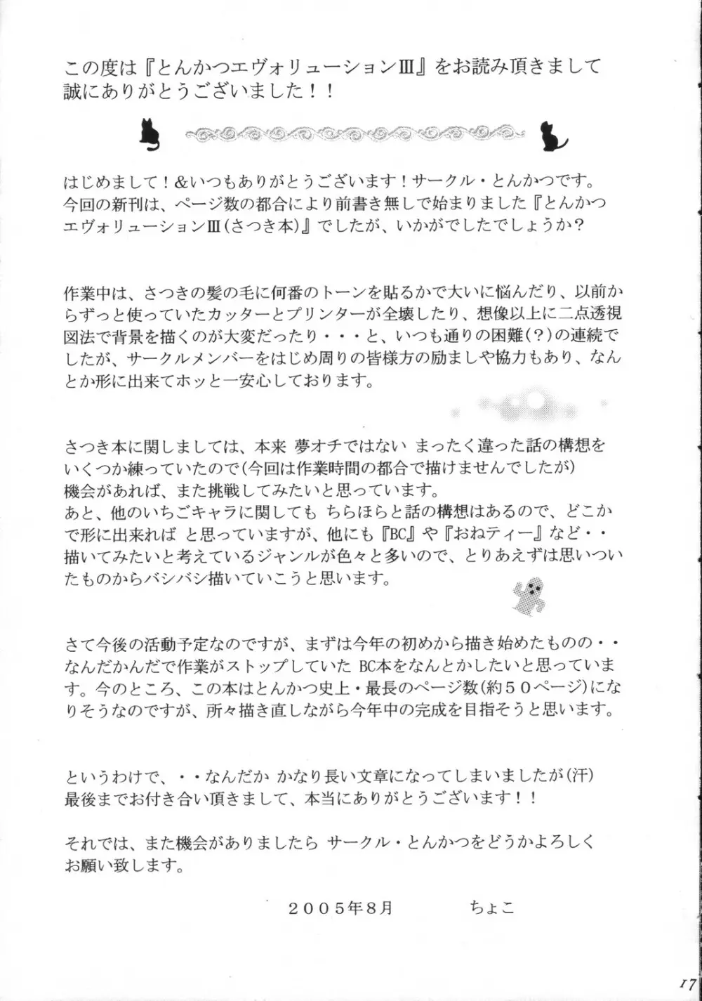 Tonkatsu Evolution Ⅲ Page.16