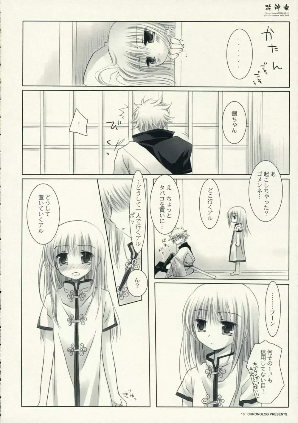 花神楽 Page.10