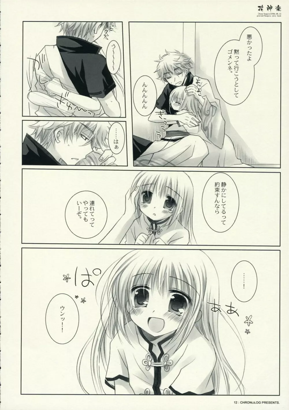花神楽 Page.12