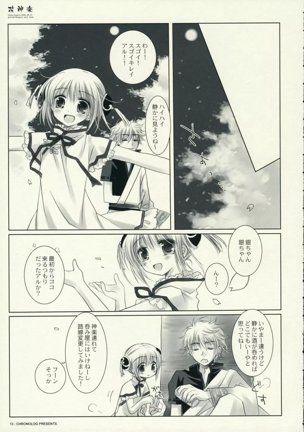 花神楽 Page.13