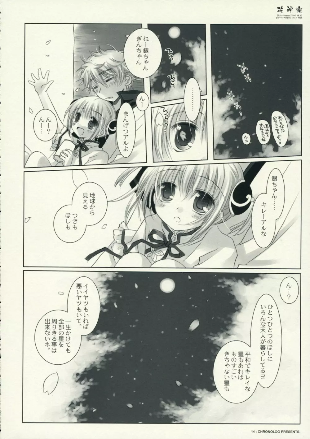 花神楽 Page.14