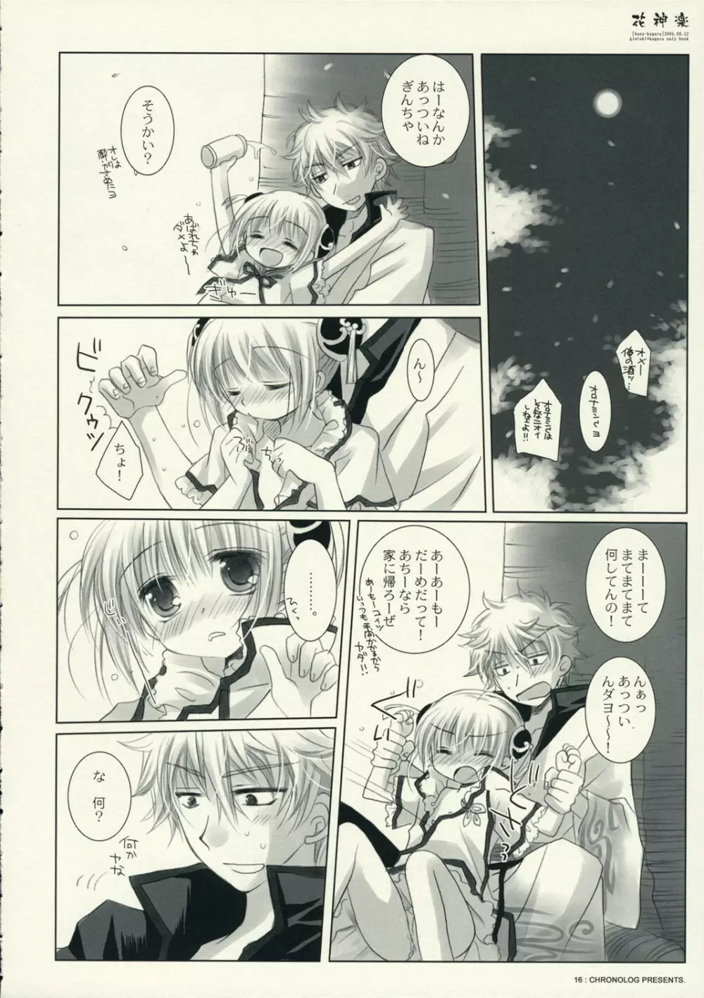 花神楽 Page.16