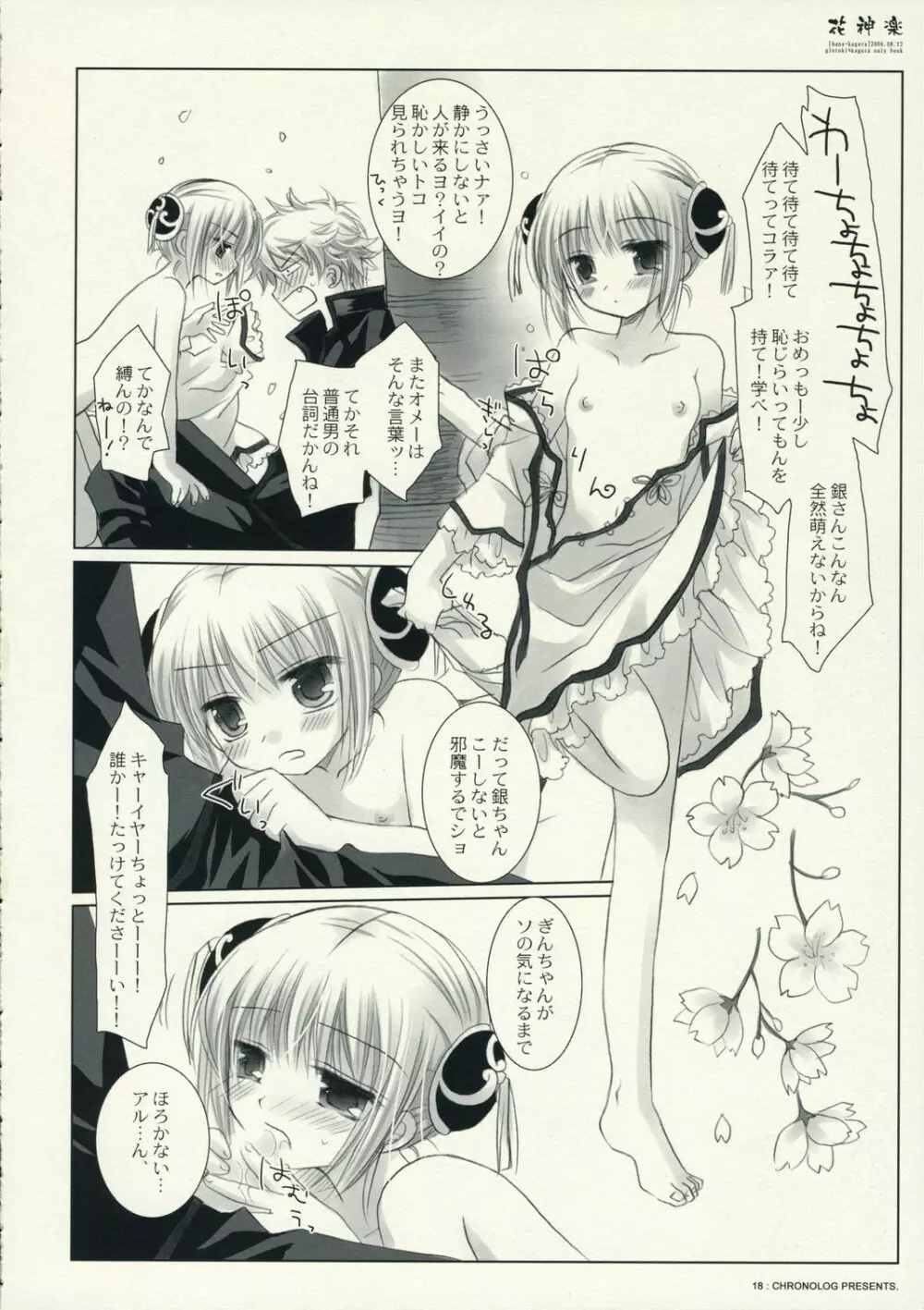 花神楽 Page.18