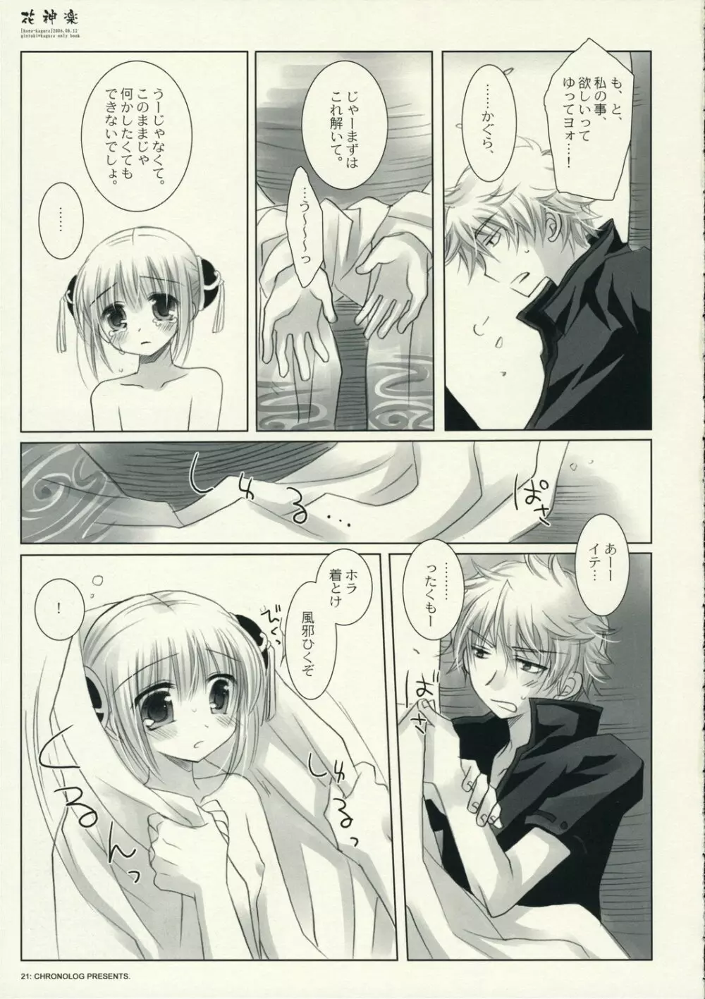 花神楽 Page.21