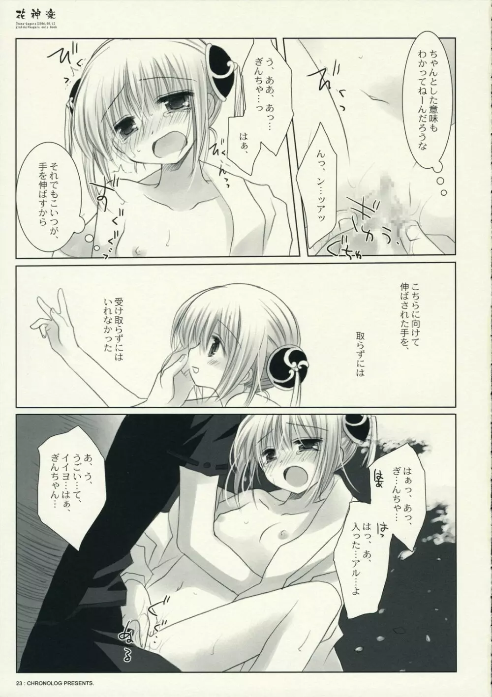 花神楽 Page.23