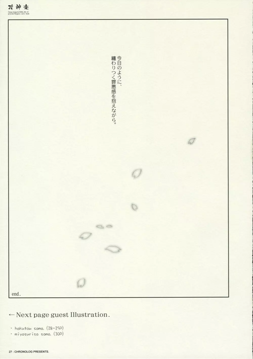 花神楽 Page.27
