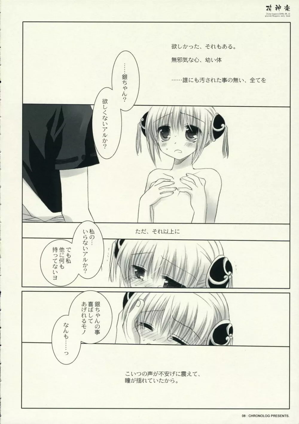 花神楽 Page.8