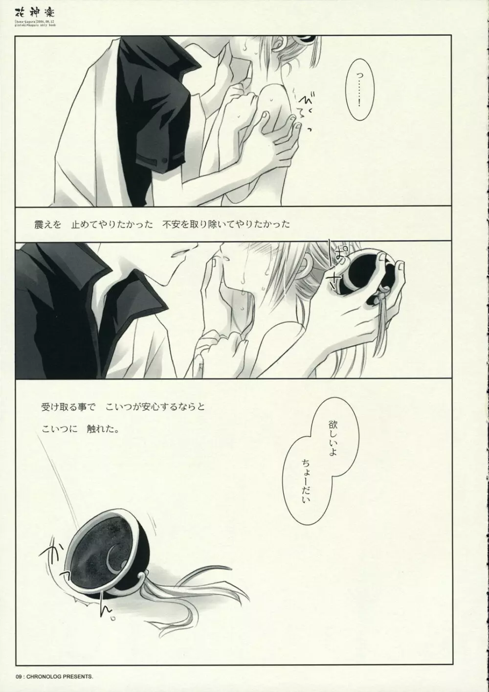 花神楽 Page.9