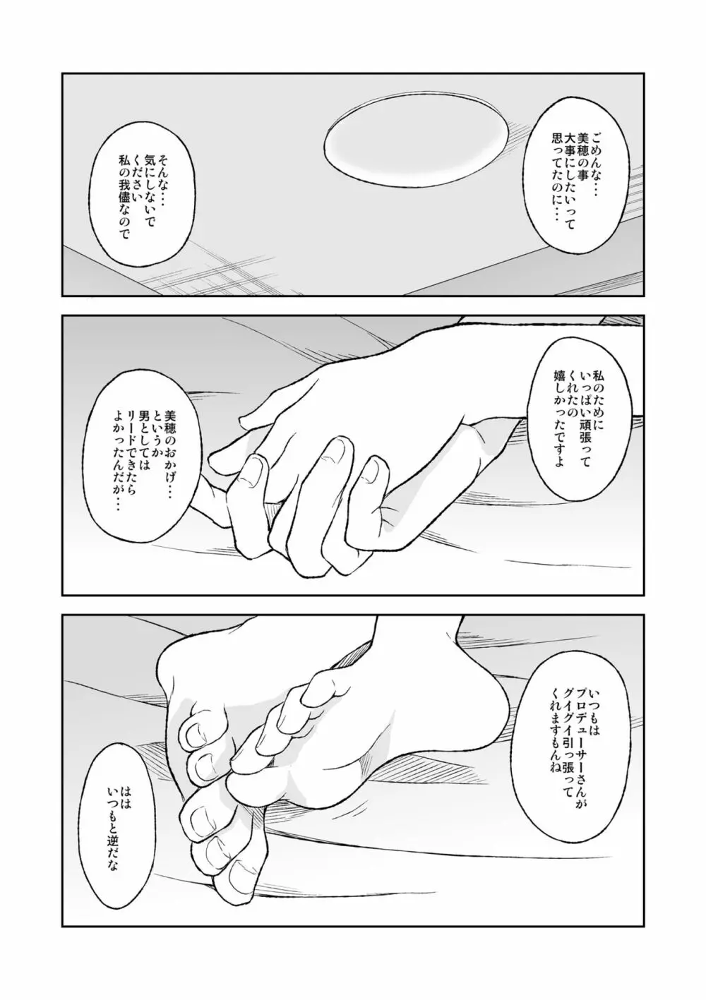 小日向美穂と初えっち Page.24