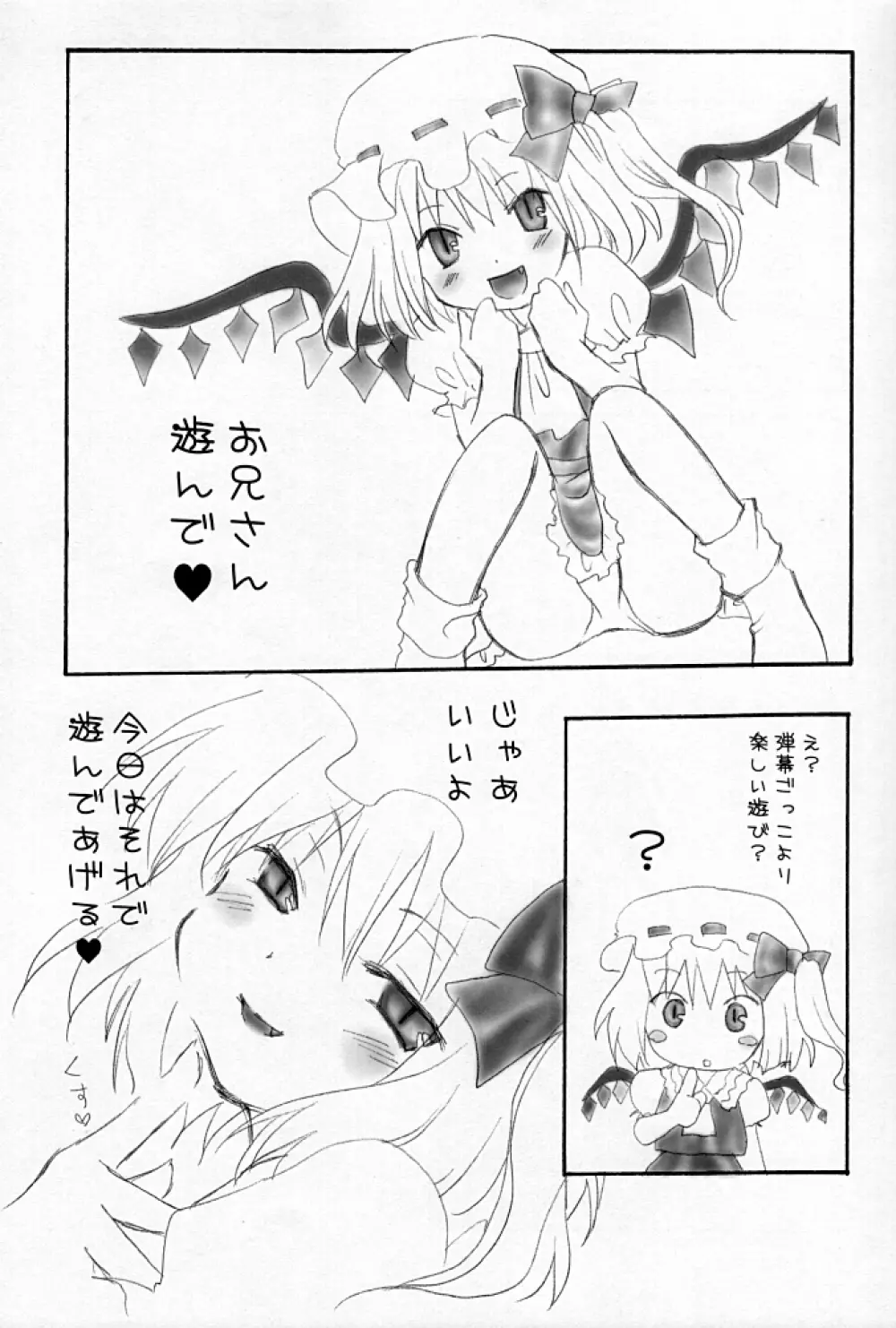 イブニング姉妹。 Page.5