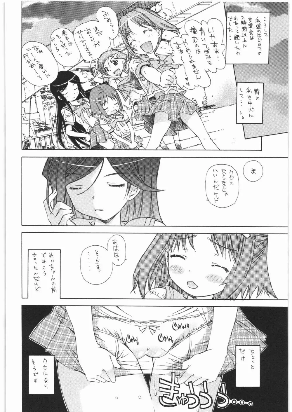 ほうかごゆーとぴあみかんストレート☆ Page.17