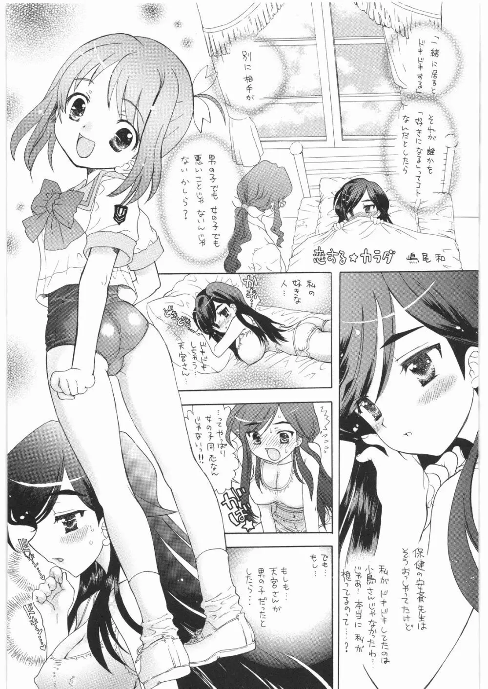 ほうかごゆーとぴあみかんストレート☆ Page.18