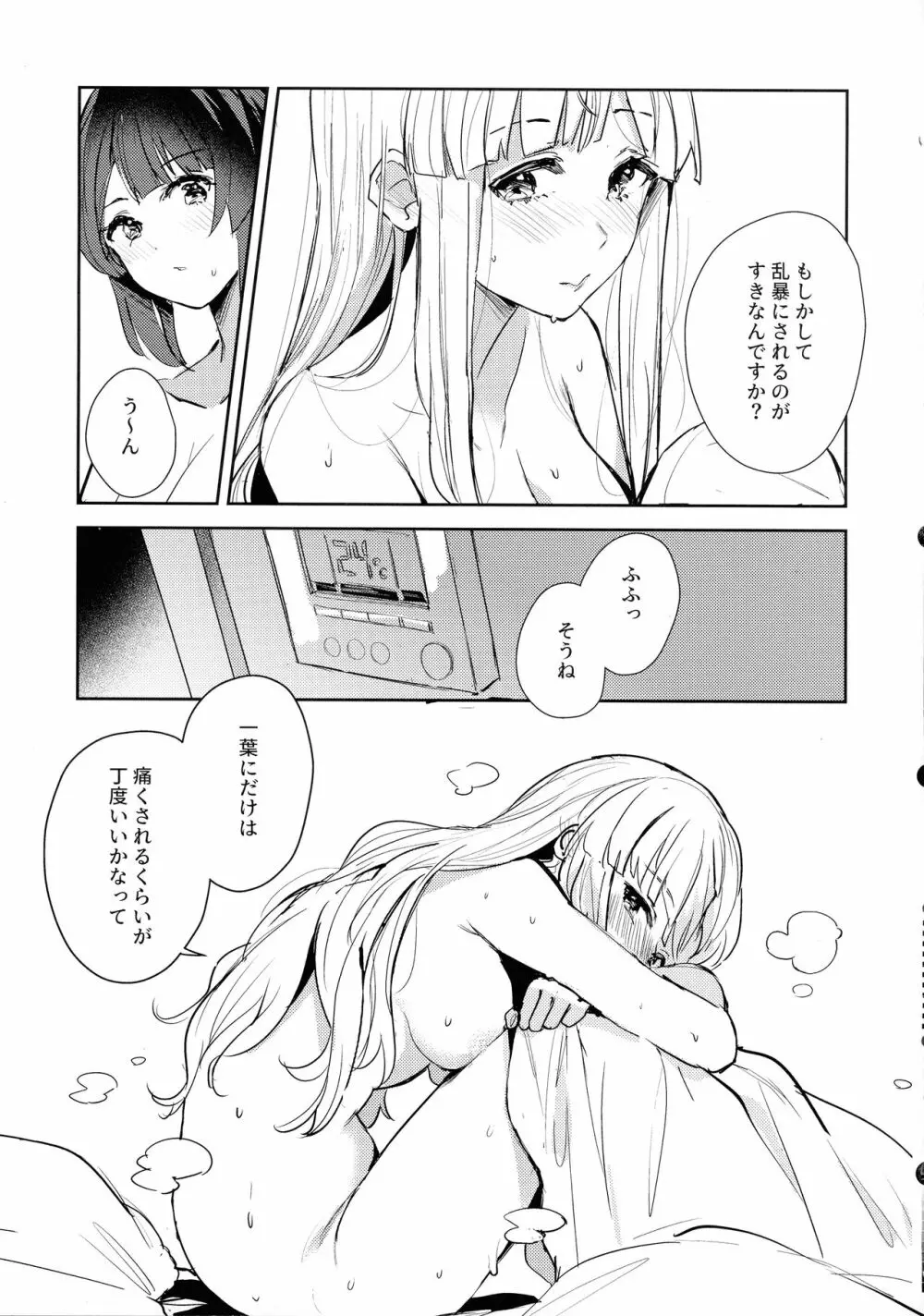 地を濡らさず。 Page.24