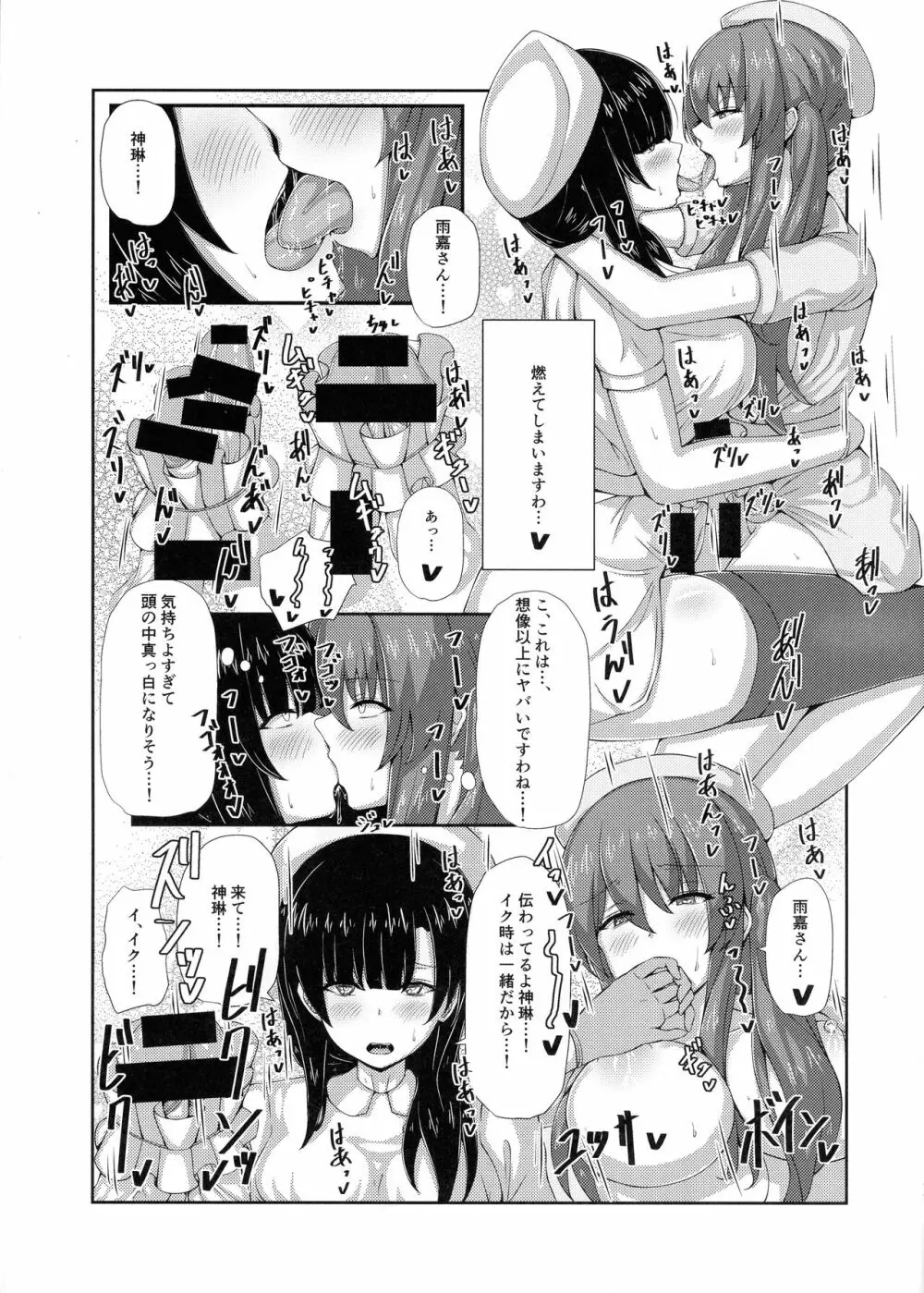 イノチ病棟 Page.8