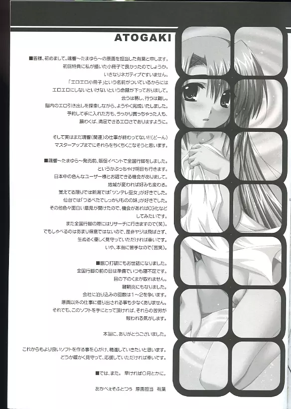 たまたまゆらゆら -予約特典魂響エロエロ小冊子- Page.26