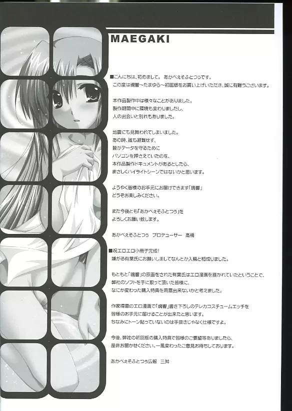 たまたまゆらゆら -予約特典魂響エロエロ小冊子- Page.3