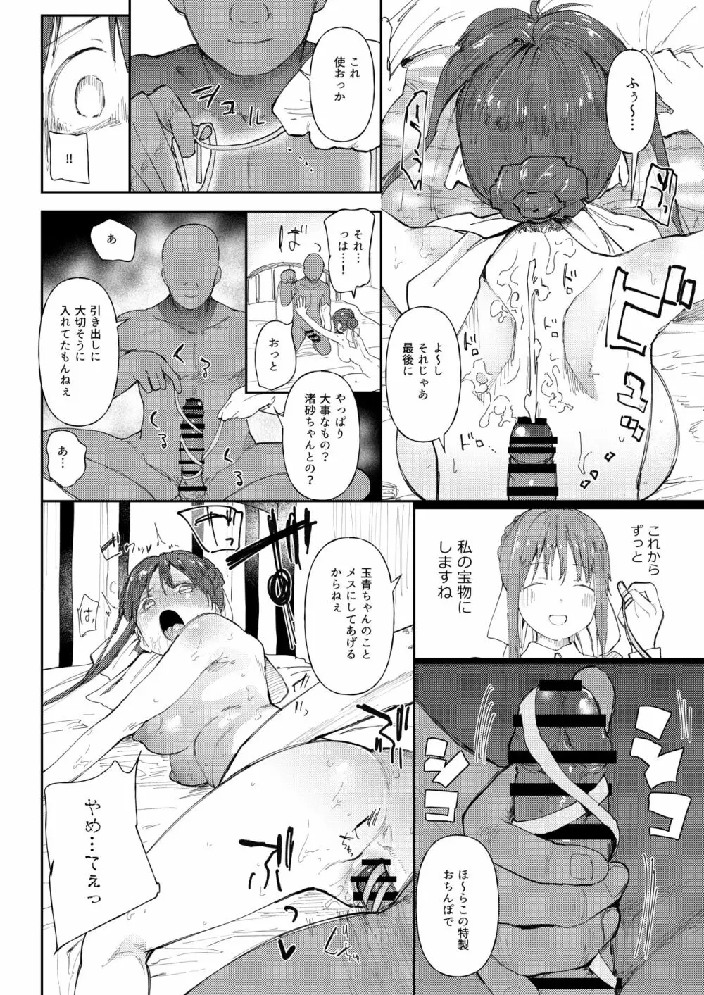 【閲覧注意】ストパニ玉青ちゃんに男を教えてあげます Page.6