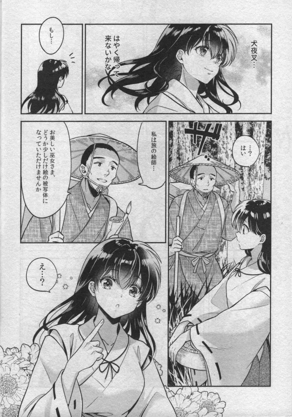 戦国枕草子犬かご 危絵篇 Page.10