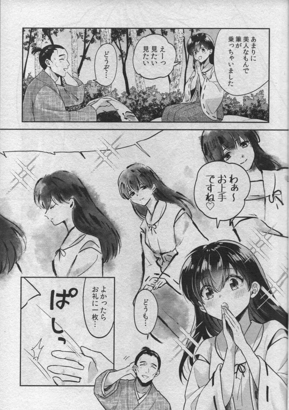 戦国枕草子犬かご 危絵篇 Page.15