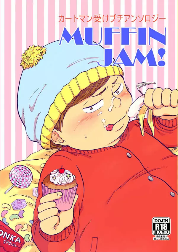 Cartman bottom anthology MUFFIN JAM! Page.1