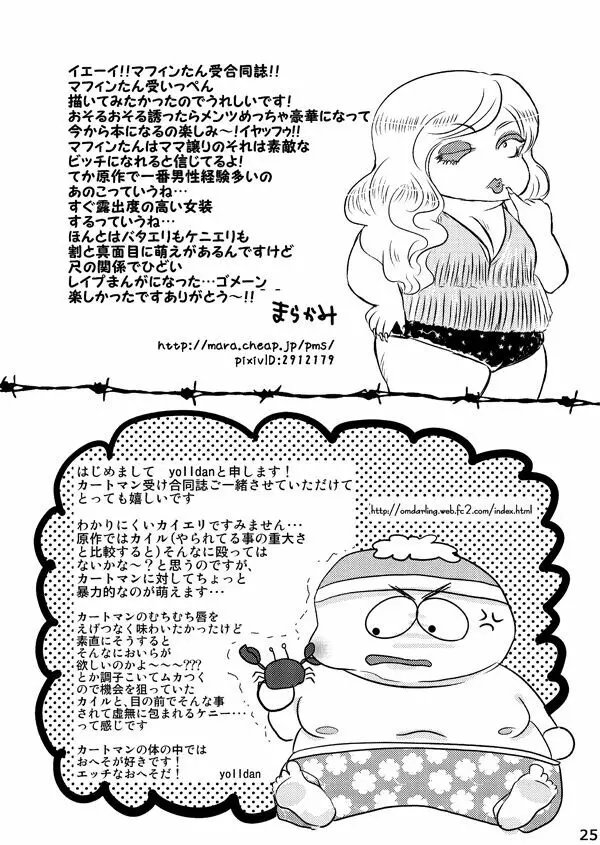 Cartman bottom anthology MUFFIN JAM! Page.26