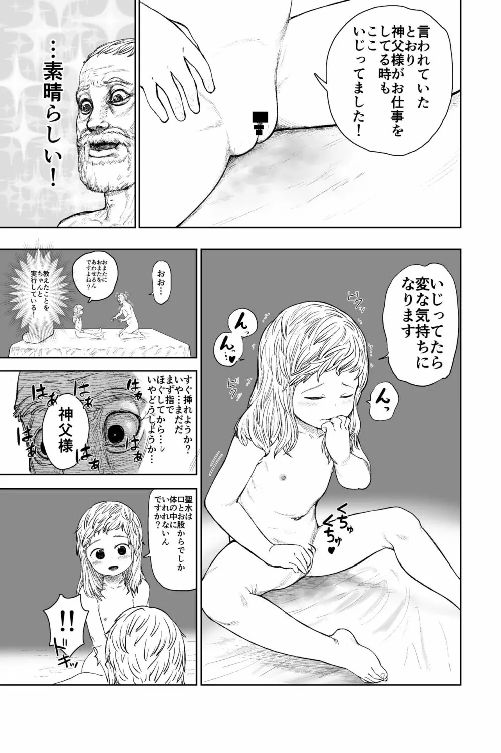 ロリシスターとセックスする1週間 Page.20