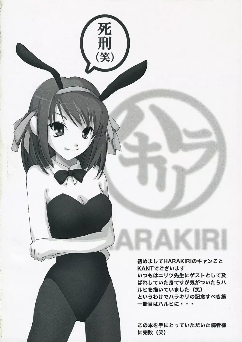 Harakiru Vol.1 Page.17