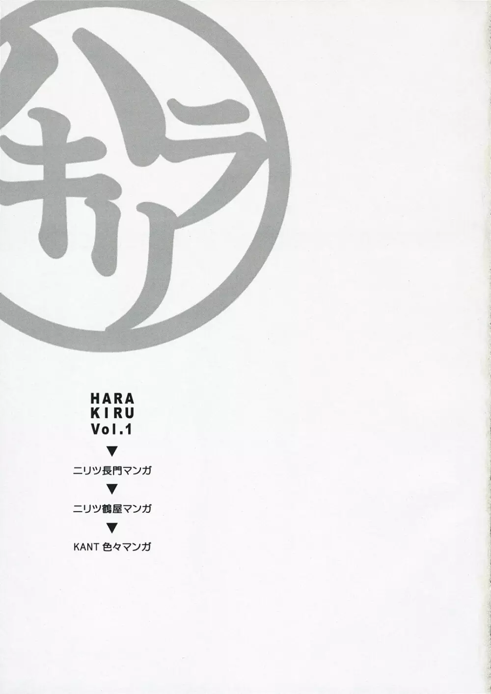 Harakiru Vol.1 Page.2