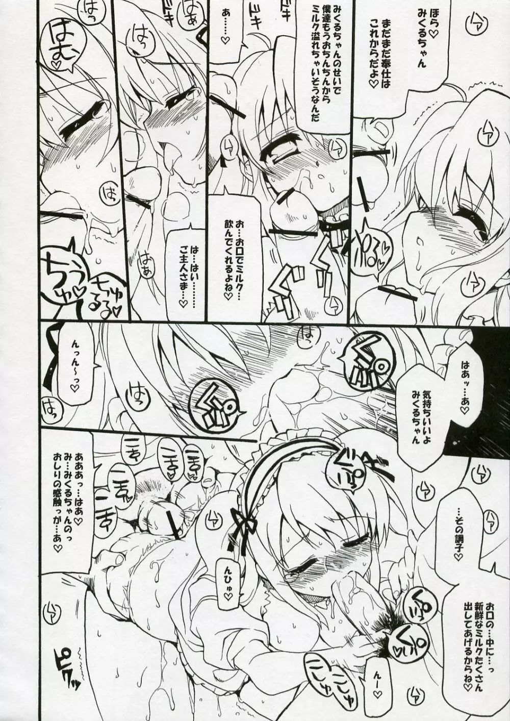 BS#10 ハレ☆トキドキユカイ Page.11