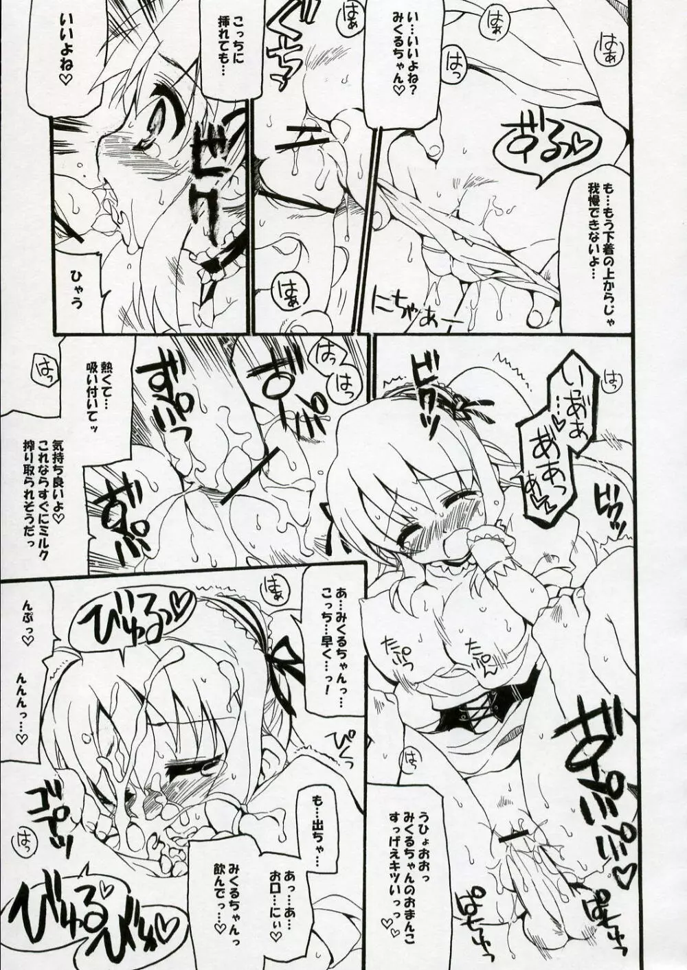 BS#10 ハレ☆トキドキユカイ Page.12