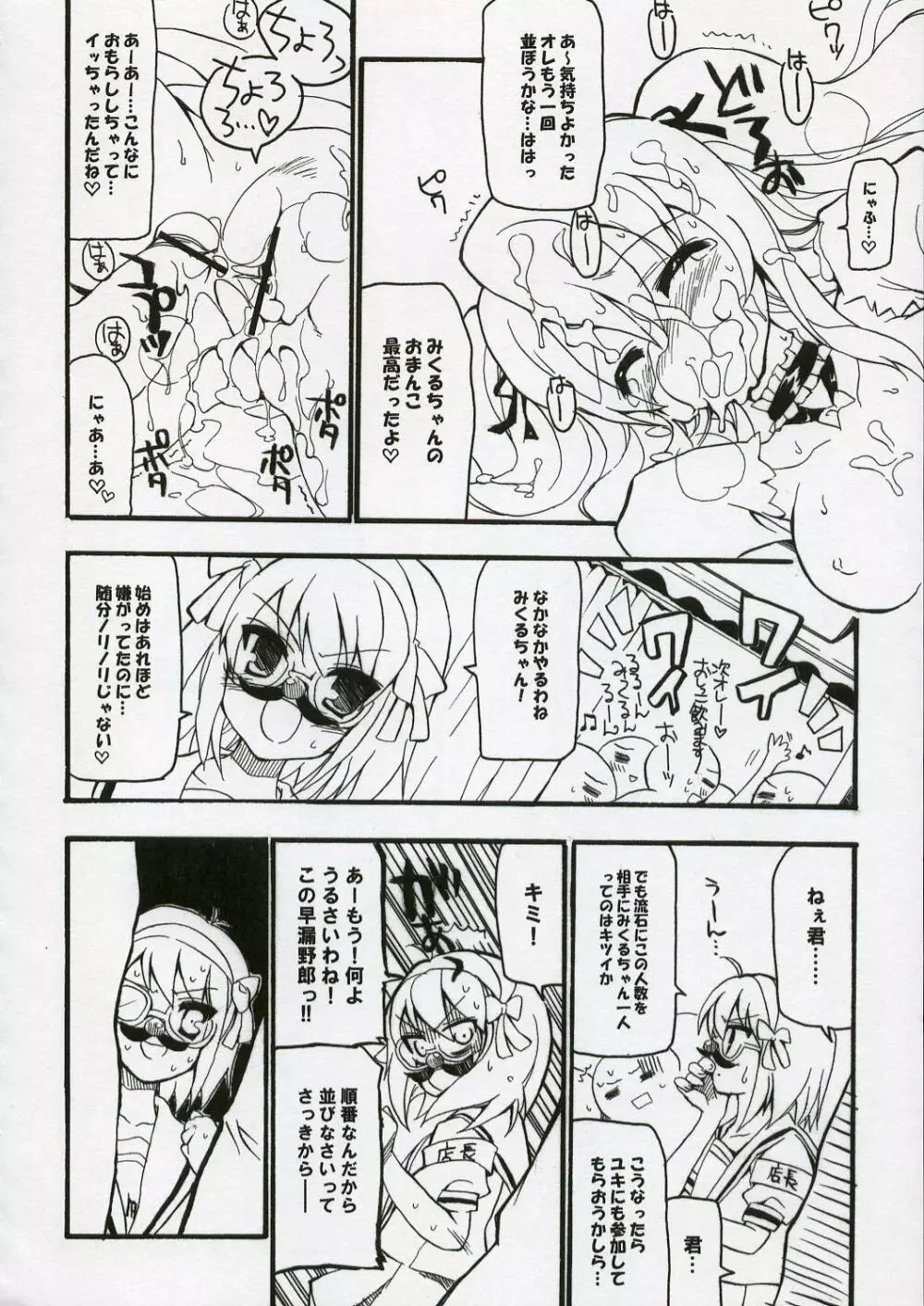 BS#10 ハレ☆トキドキユカイ Page.15