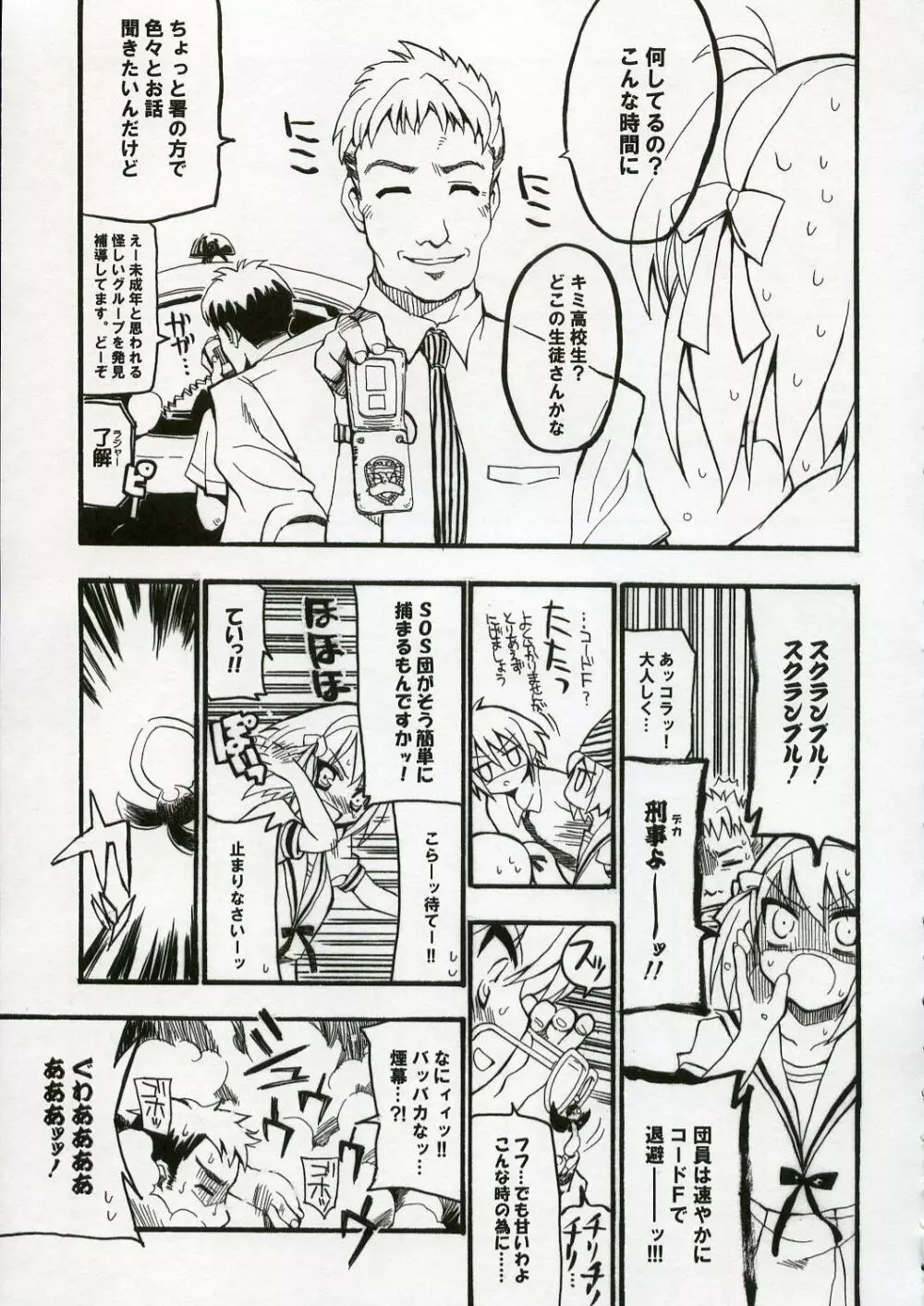 BS#10 ハレ☆トキドキユカイ Page.16